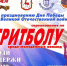 XX традиционный турнир по уличному баскетболу «День Победы» пройдет в Московском районе - Время Н