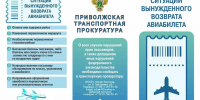 Фото: Приволжская транспортная прокуратура - Нижегородская правда