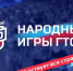 Нижегородцев приглашают принять участие во втором сезоне «Народных игр ГТО» - НТА-Приволжье