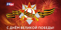Программа передач телеканала “Нижний Новгород 24” на 9 мая - ГТРК Нижний Новгород