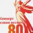 Концерт «Победная весна» - Детская библиотека им. Т.А. Мавриной