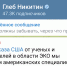 Никитин предложил американским специалистам по ЭКО работать в Нижегородской области  - ИА Нижний сейчас