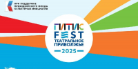 Фестиваль «ГИТИСFEST. Театральное Приволжье 2025» пройдёт в Нижнем Новгороде - ГТРК Нижний Новгород