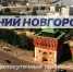 Программа передач телеканала “Нижний Новгород 24” на 18 мая - ГТРК Нижний Новгород