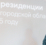 «Треть арт-резиденций в России в этом году будет работать в Нижегородской области», — Олег Беркович - Нижегородская правда