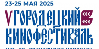 В Городце с 23 по 25 мая пройдёт юбилейный кинофестиваль имени Александра Невского - НТА-Приволжье