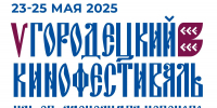 В Городце с 23 по 25 мая пройдёт юбилейный кинофестиваль имени Александра Невского - Нижегородская правда