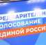 В Нижегородской области на предварительном голосовании «Единой России» зарегистрировалось более 132 тысяч избирателей - Единая Россия