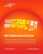 Гастро Рождественская возвращается в Нижний Новгород