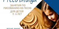Афиша занятия АРТ-клуба «Песочница» 27 мая 2025 - ЦБС Автозаводского района