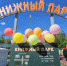Книжный парк открылся в Нижнем Новгороде на средства гранта Города со знаком плюс - НИА Нижний Новгород
