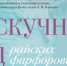 Выставка «Нескучный сад райских фарфоровых птиц» откроется в Нижнем Новгороде 30 мая - Администрация г. Нижний Новгород