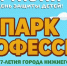 Попробовать себя в различных профессиях нижегородцы смогут 1 июня в парке имени 777-летия Нижнего Новгорода - Администрация г. Нижний Новгород