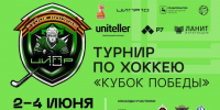 Хоккейный турнир «Кубок Победы» пройдет в Нижнем Новгороде - НТА-Приволжье