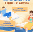 Программа летнего чтения – 2025 «Книжные приключения начинаются» - ЦБС Автозаводского района