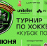 Хоккейный турнир "Кубок Победы" пройдет в Нижнем в рамках ЦИПР-2025 - ГТРК Нижний Новгород