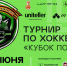 Хоккейный турнир «Кубок Победы» пройдет в Нижнем Новгороде - Время Н