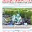 Вышел в свет пятый номер газеты «Ведомости Нижегородской митрополии» - Нижегородская епархия