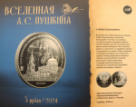 Пушкин глазами медальеров