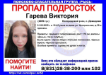 16-летняя девочка пропала в Богородском районе