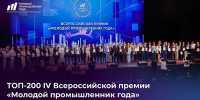Пятеро нижегородцев вошли в топ-200 премии «Молодой промышленник года» - НТА-Приволжье