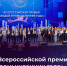 Пятеро нижегородцев вошли в топ-200 премии «Молодой промышленник года» - Нижегородская правда