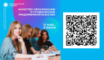 Опрос платформы «Неравнодушный человек» о качестве образования и студенческом предпринимательстве