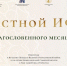22 марта 2025 года при содействии Духовного управления мусульман Нижегородской области (Нижегородский Мухтасибат) состоится областной ифтар (торжественный ужин) - ИИК Ислам