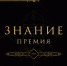 premiyaznanie2025 - ННГУ