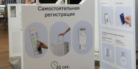 Система самообслуживания появилась в нижегородском аэропорту - НИА Нижний Новгород