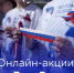 В Нижегородской области стартуют онлайн-акции, посвящённые Дню России - НТА-Приволжье