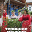 «Троицкие гуляния» пройдут 7 июня в музее «Щелоковский хутор» - Газета День города. Нижний Новгород
