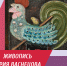 Онлайн-лекция «Живопись Юрия Васнецова» - ЦБС Автозаводского района