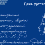 Поздравление Министра просвещения РФ Сергея Кравцова с Днем русского языка - НГПУ