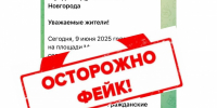 Фейк о погибших при атаке БПЛА распространяют в Нижегородской области - фото 1 - vGorodeN.Ru