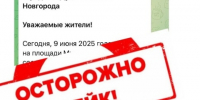 Нижегородцев предупредили о фейковом аккаунте городской Думы - Newsroom24.Ru