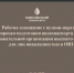 РУМЦ Мининского университета провел рабочее совещание с вузами-партнерами - НГПУ