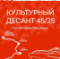 Творческие встречи со знаменитыми писателями, поэтами и музыкантами пройдут в Нижнем Новгороде в рамках проекта «Культурный десант 45/25» - Правительство Нижегородской области