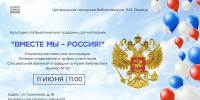 Праздник «Вместе мы – Россия!» состоится в Нижнем Новгороде 11 июня - ИА Нижний сейчас