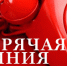 16 июня 2025 года «горячая линия» по вопросам соблюдения государственными гражданскими служащими Главного управления ЗАГС Нижегородской области требований к служебному поведению государственных гражданских служащих - Главное управление ЗАГС