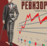 Нижегородцы увидят на сцене драмтеатра «Ревизора» спустя 70 лет - Время Н