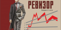 Нижегородцы увидят на сцене драмтеатра «Ревизора» спустя 70 лет - Время Н