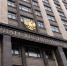 Обращение председателя Госдумы РФ Вячеслава Володина к главе Бундестага Юлии Клёкнер - Законодательное Собрание