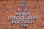 Первый музей городецкой росписи открылся в Нижегородской области
