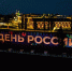 Праздничный мэппинг появится на стенах Нижегородского кремля в День России - ГТРК Нижний Новгород