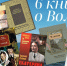 «Книжная полка»: шесть книг о Волге - ЦБС Автозаводского района