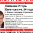 54-летнего Игоря Симакова ищут в Нижнем Новгороде с 28 мая - Время Н