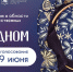 Нижегородцы выбирают лучших мастеров народных промыслов в онлайн-голосовании премии «На_родном» - ГТРК Нижний Новгород