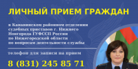 Первый заместитель главного судебного пристава Нижегородской области проведет прием граждан - УФССП Нижегородской области