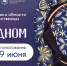 Нижегородцы могут поддержать участников Российской премии в области НХП - ИА Нижний сейчас
